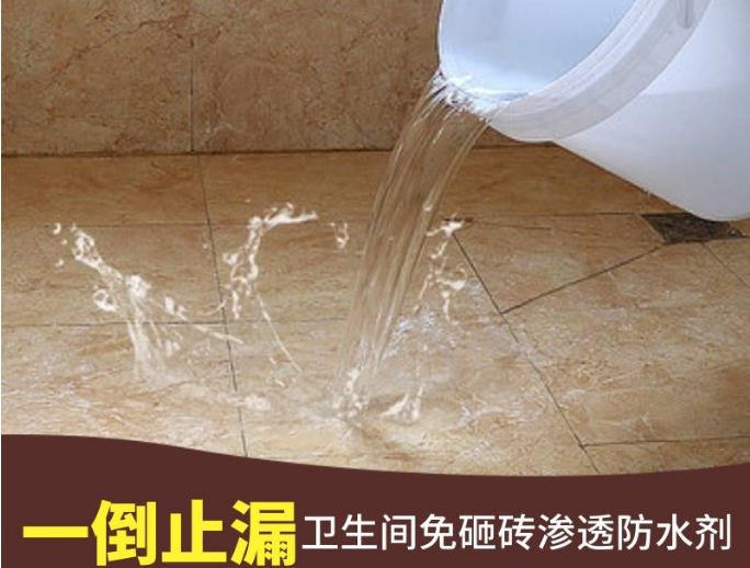免砸磚衛生間防水材料